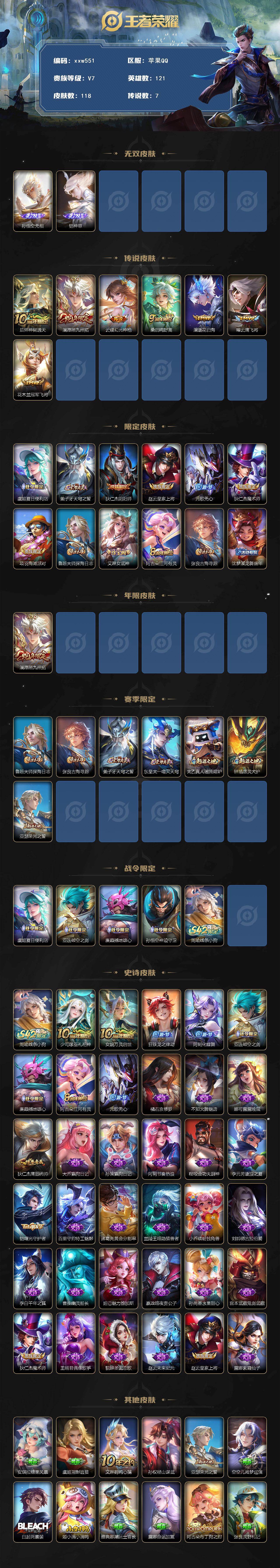 WZQM4210822王者荣耀账号详情图3