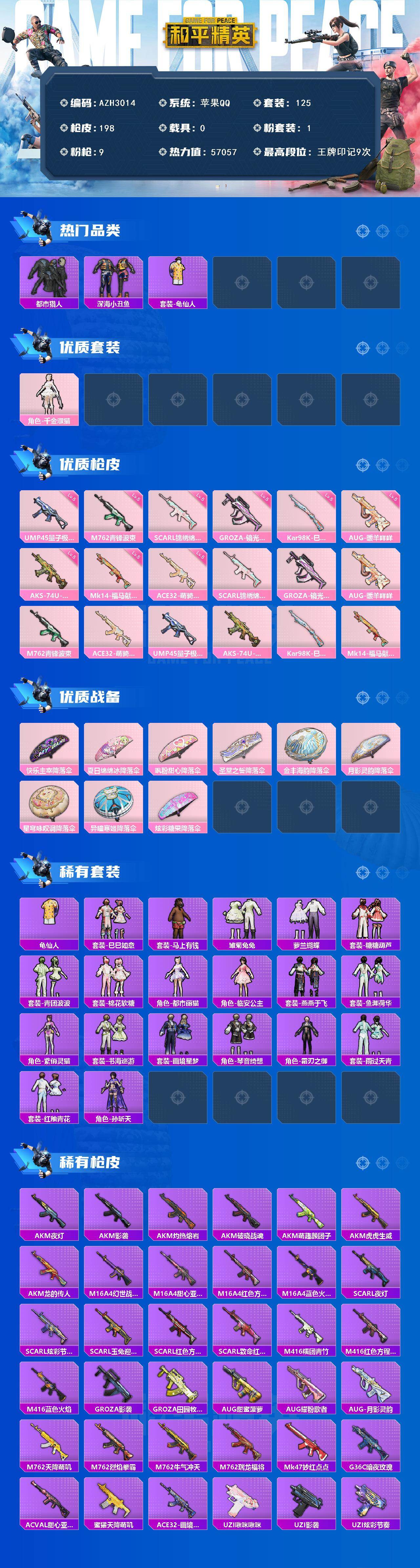 HPQM4115963和平精英账号详情图3