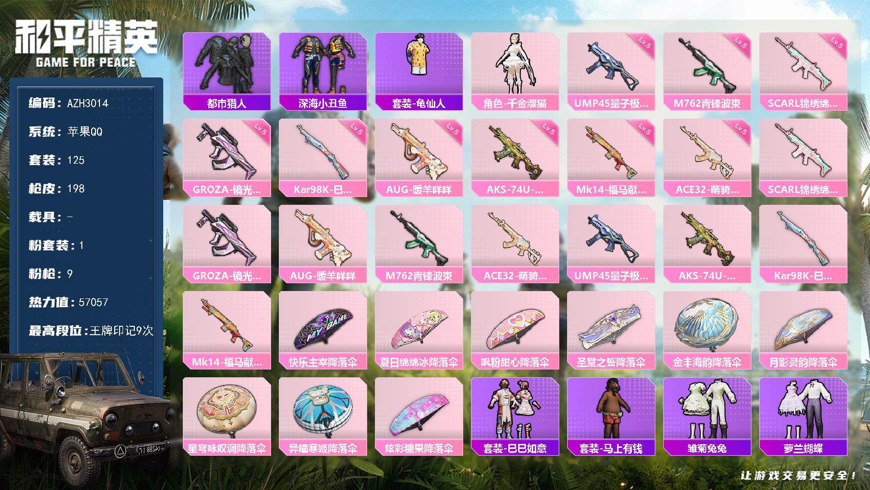 和平精英账号苹果QQ【AZH3014】苹果 手Q【都市千金淑猫 深海小丑鱼都市丽猫】1粉装-9特效枪-0载具-0粉色飞行