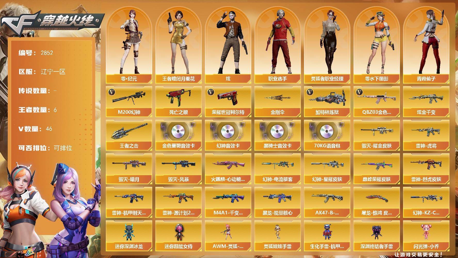 穿越火线账号北部战区辽宁一区辽宁一区-46V-6王者武器数-1炫金武器数
【热门武器】：QBZ03-金色蔷薇，M200-幻神，死