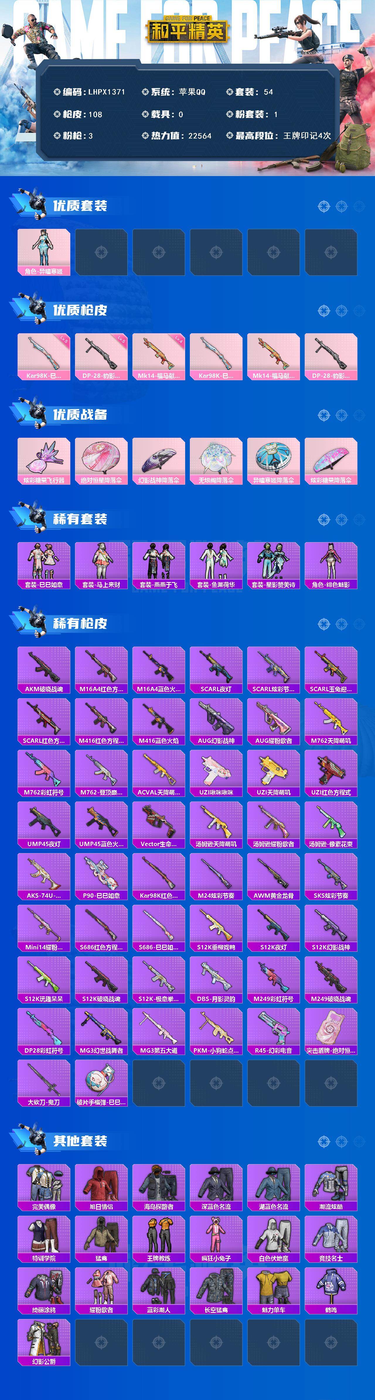 HPLE4116403和平精英账号详情图2