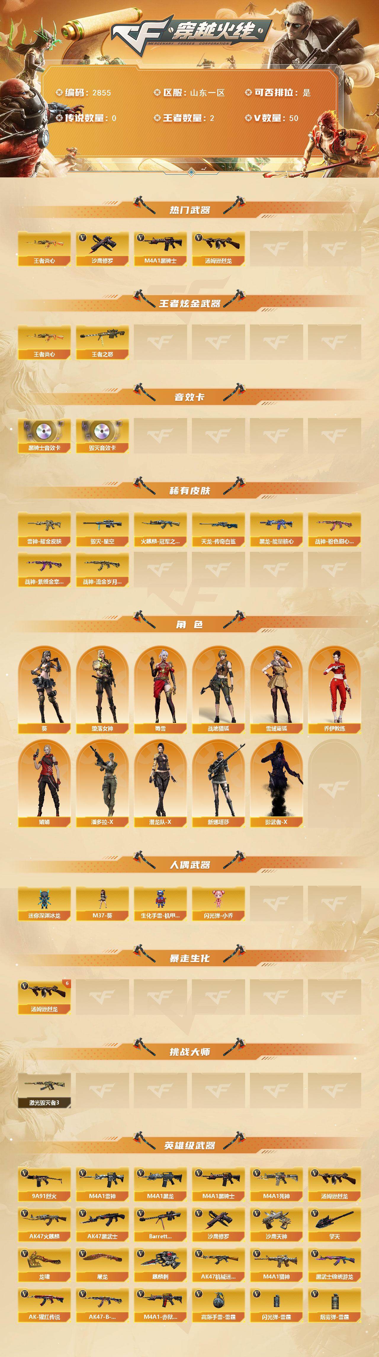 CFCMW458758穿越火线账号详情图2 CFCMW458758穿越火线账号详情图2