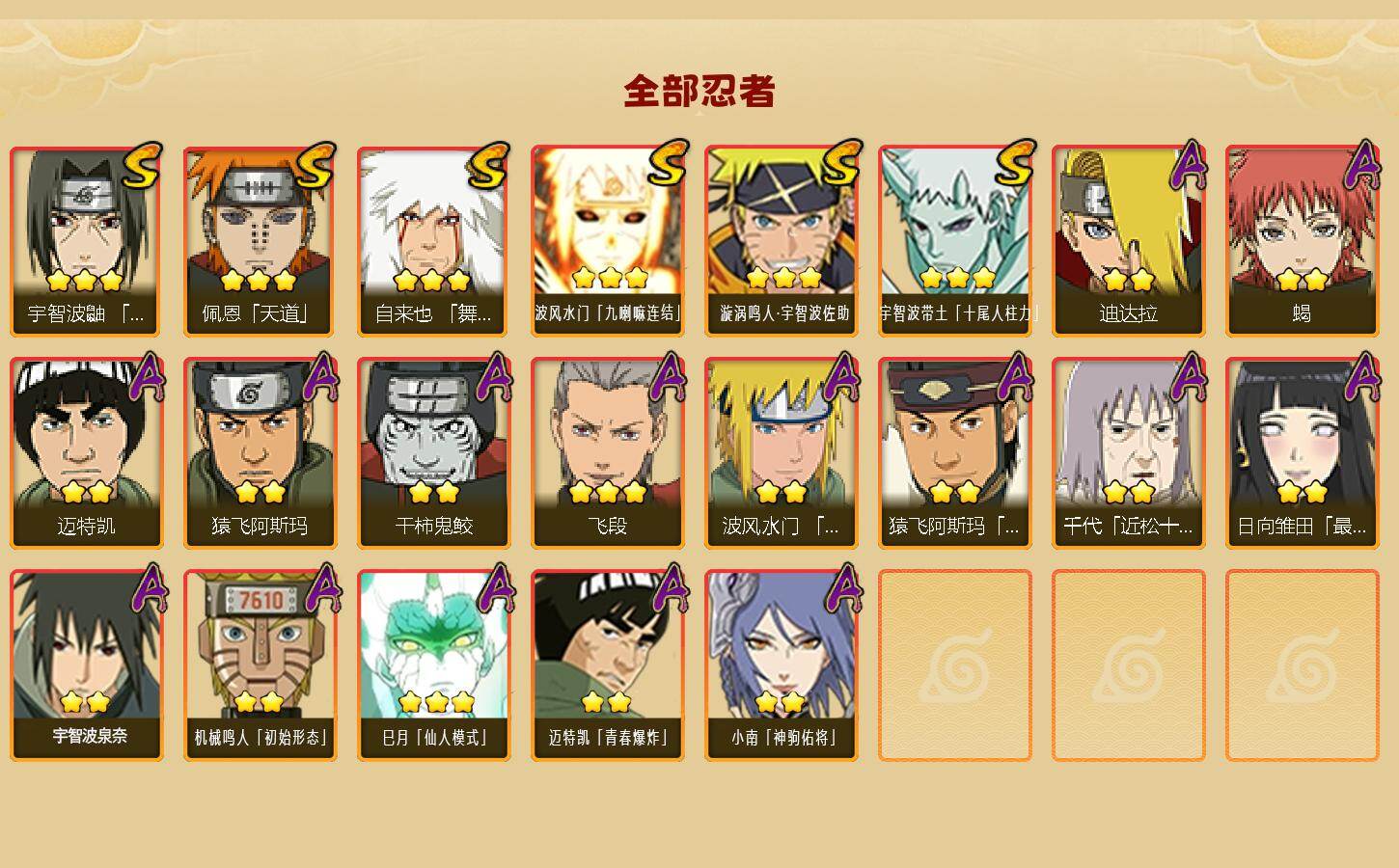 HYCMW419516火影忍者账号详情图2