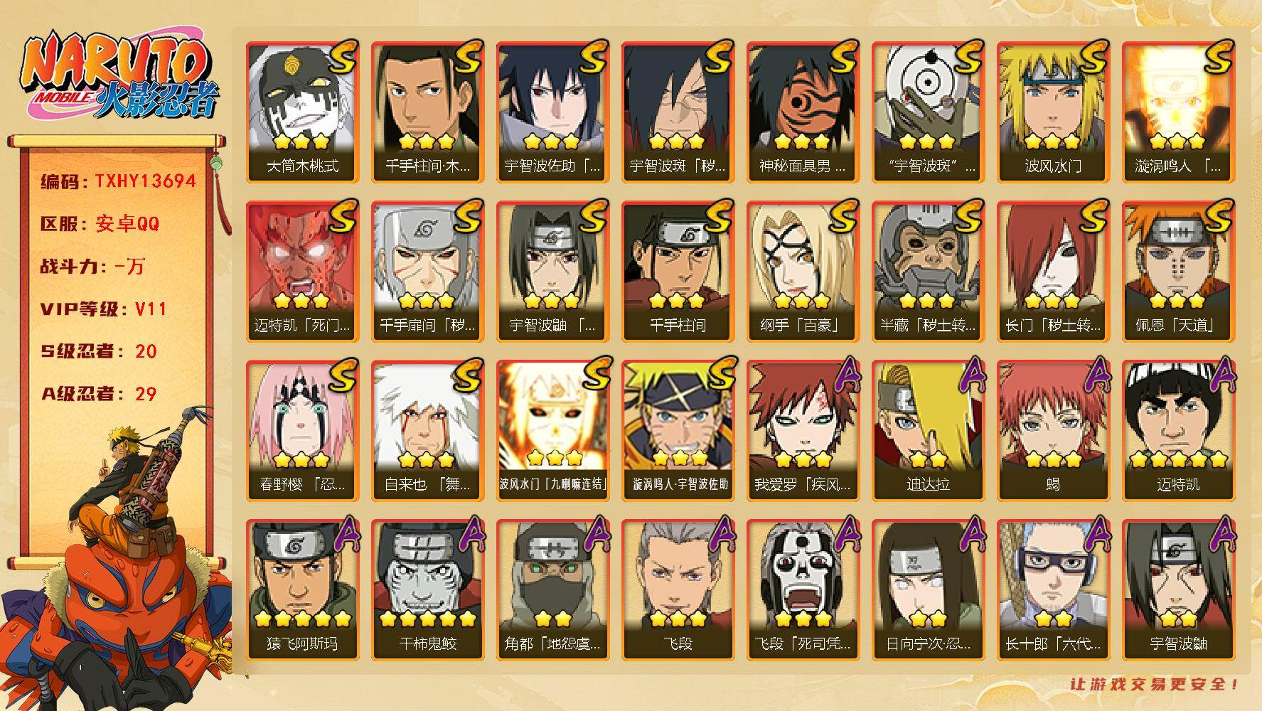 火影忍者账号安卓QQ【TXHY13694】20S级忍者数-29A级忍者数
【S级忍者】：长门「秽土转生」(3星)，半藏「
