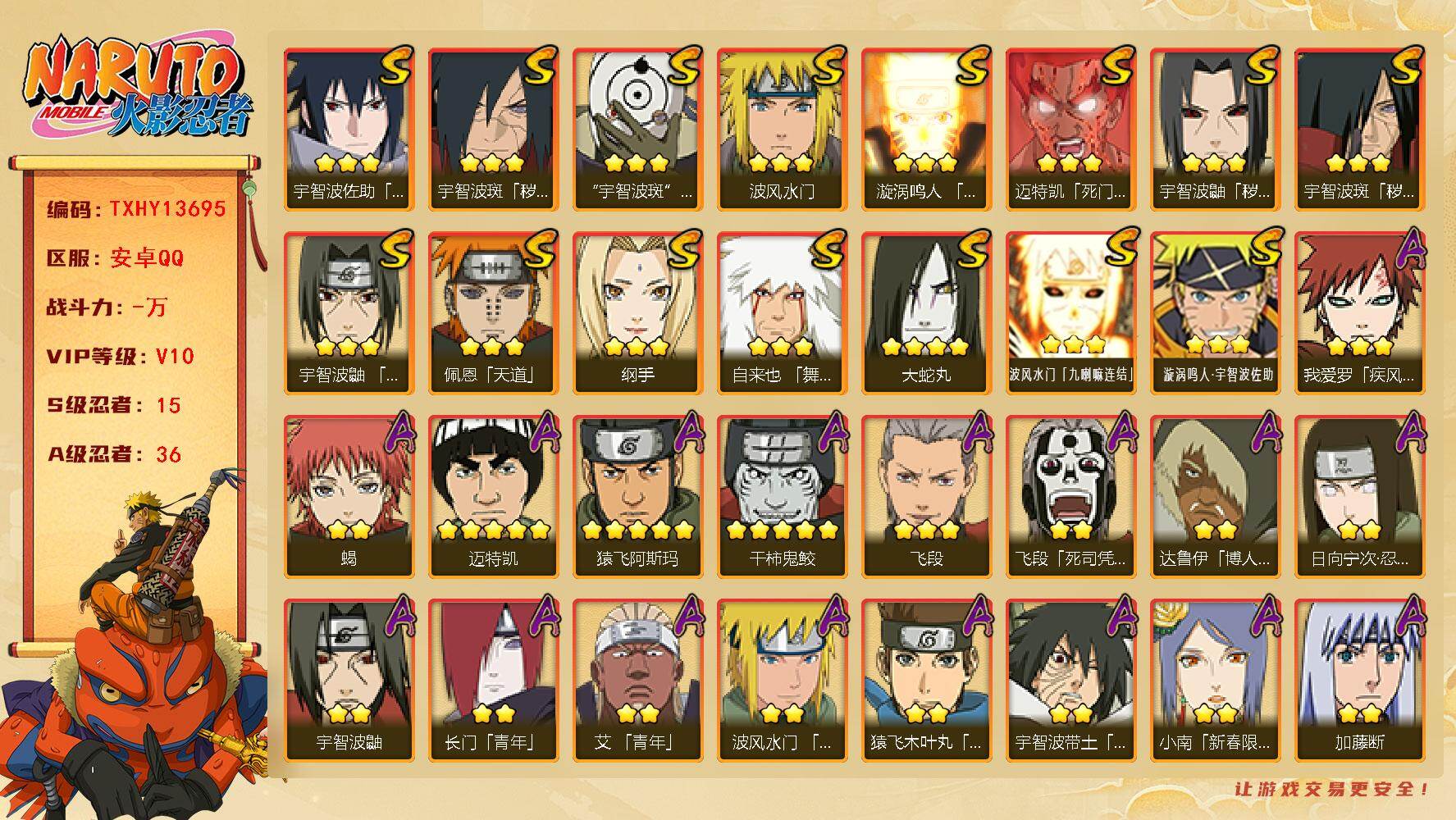 火影忍者账号安卓QQ【TXHY13695】15S级忍者数-36A级忍者数
【S级忍者】：宇智波鼬「秽土转生」(3星)，宇
