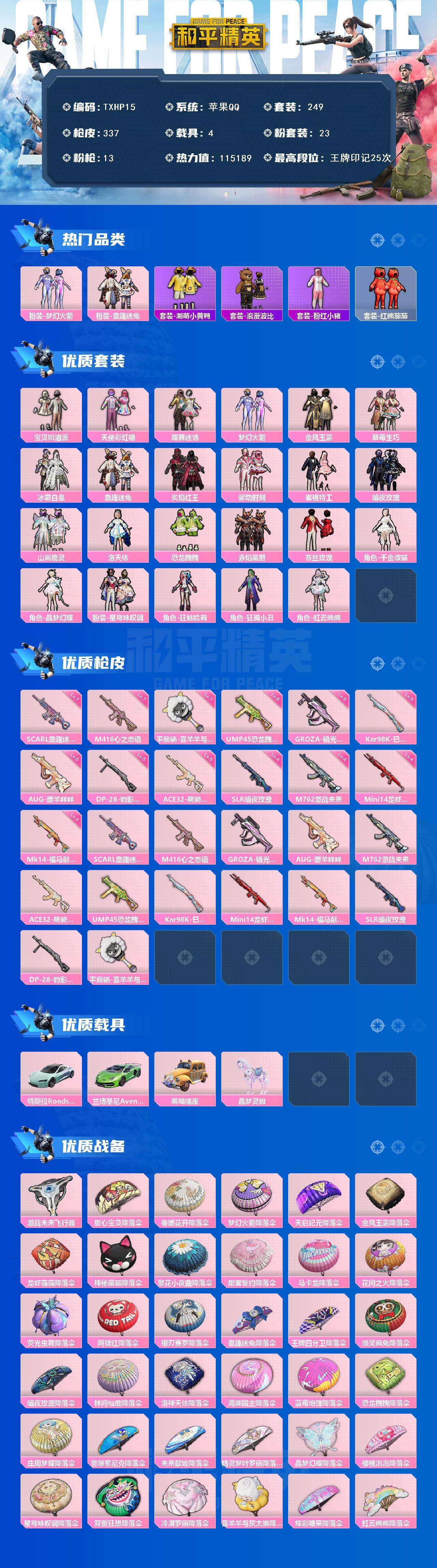 HPQM4139602和平精英账号详情图3