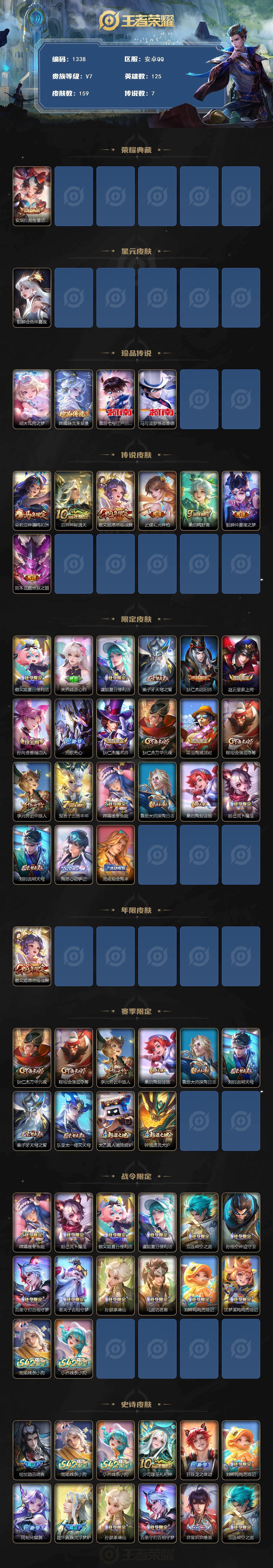 WZCMW4219614王者荣耀账号详情图2