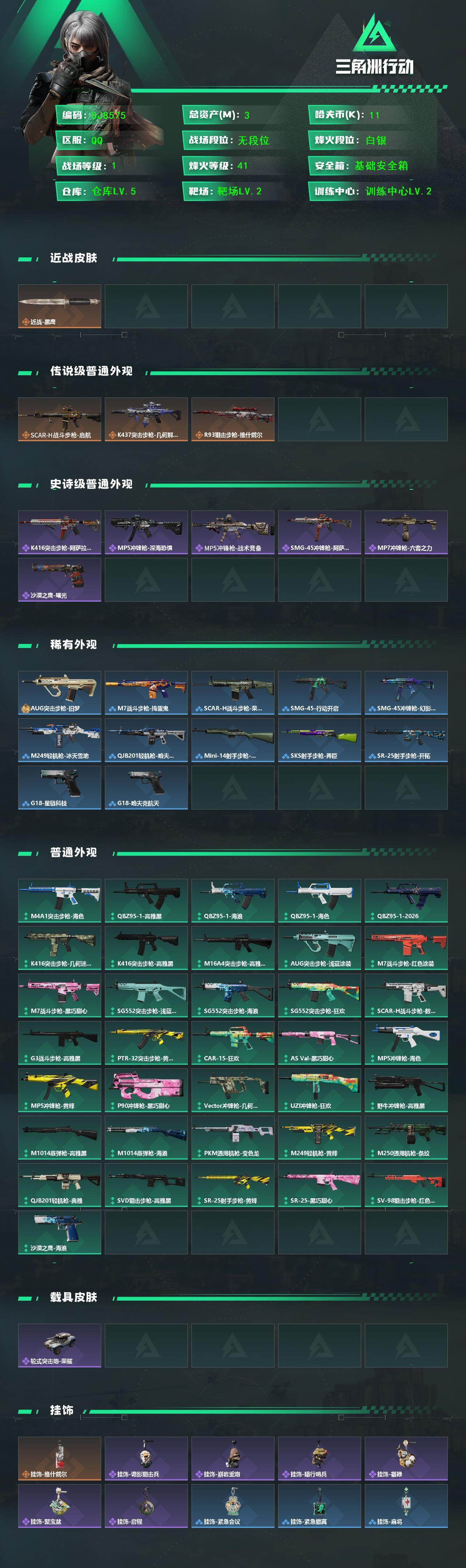 SJZEY463561三角洲行动账号详情图2