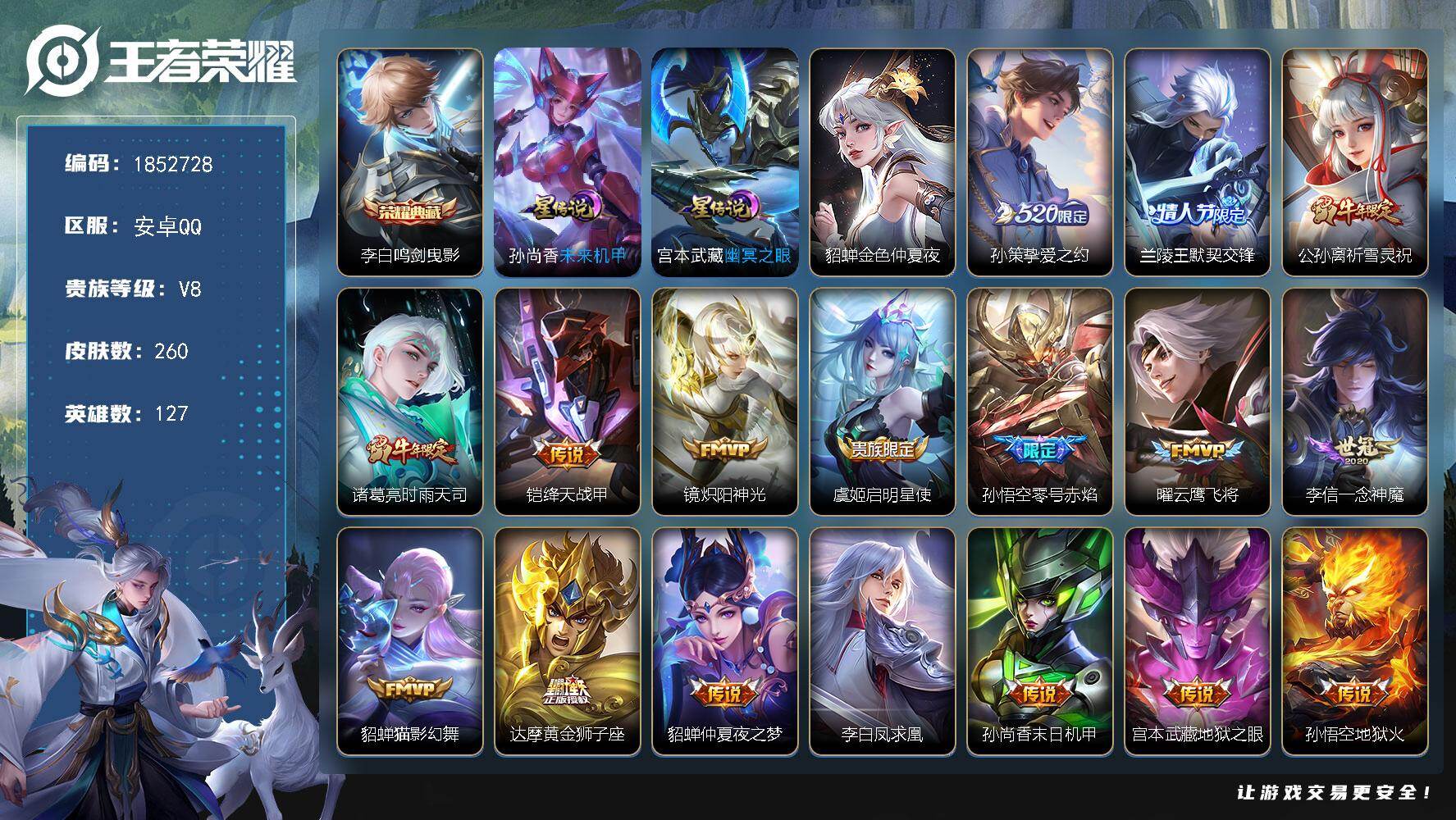 王者荣耀账号安卓QQW15109，，可立即换绑无需挂单养号，，，铭文满级，，典藏1，，传说17，，，，星传说3，，按键3
