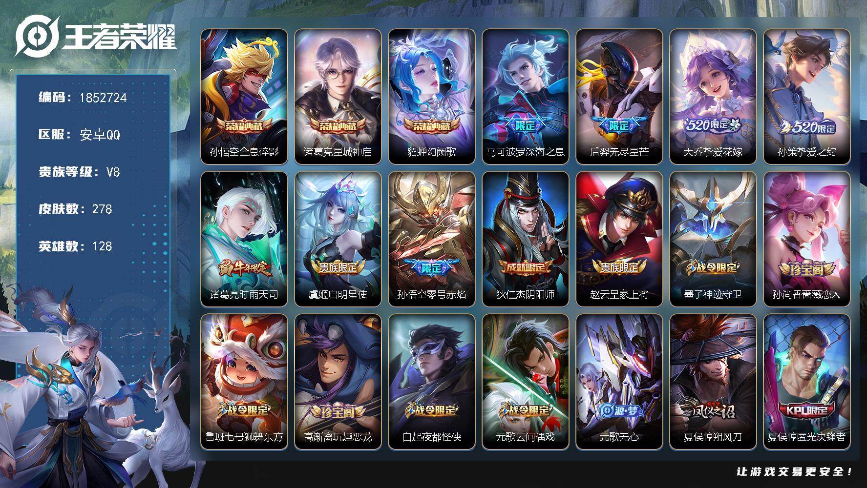 王者荣耀账号安卓QQW15105  可立即换绑无需挂单养号  铭文满级  典藏3   传说7   夺宝14  安卓Q-V