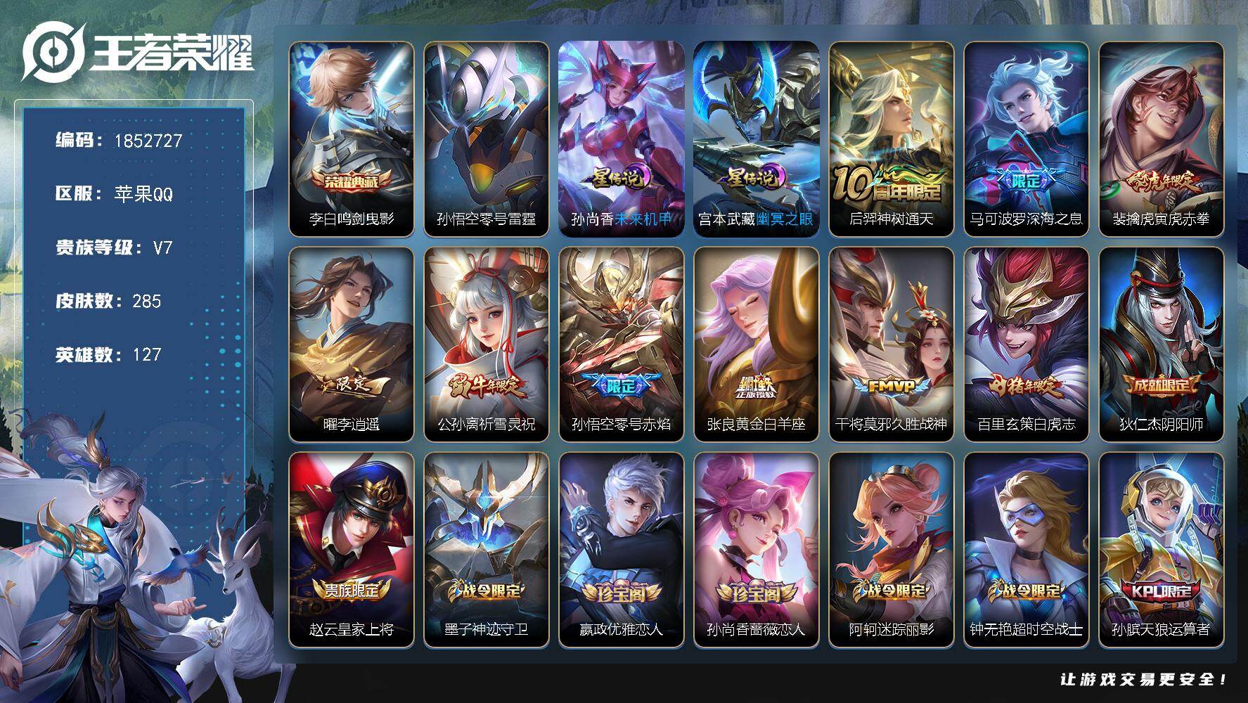 王者荣耀账号苹果QQW15108，，可立即换绑无需挂单养号，，，铭文满级，，典藏1，，传说9，，，星传说3，，按键5，，