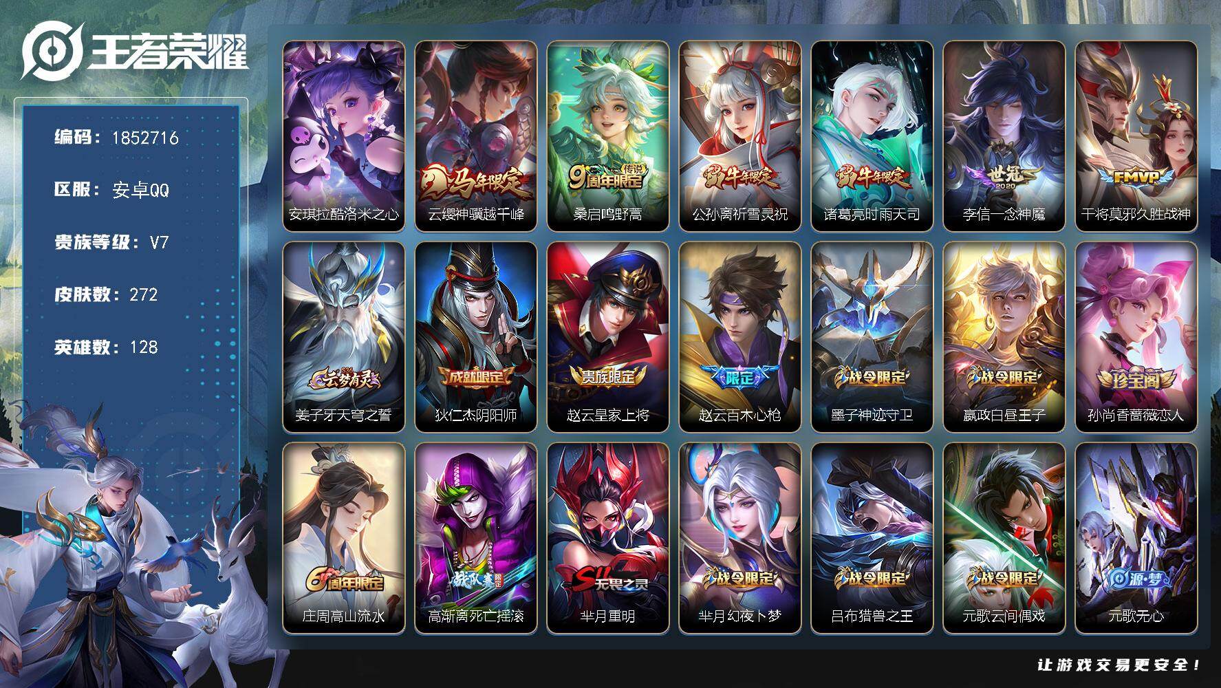 王者荣耀账号安卓QQW15092   可立即换绑无需挂单养号  铭文满级  传说6   按键2  夺宝247  安卓Q-
