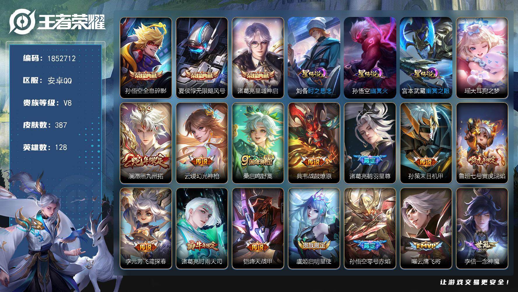 王者荣耀账号安卓QQW15096，，，可立即换绑无需挂单养号，，铭文满级，，，典藏3，，传说20，，，星传说3，，按键1