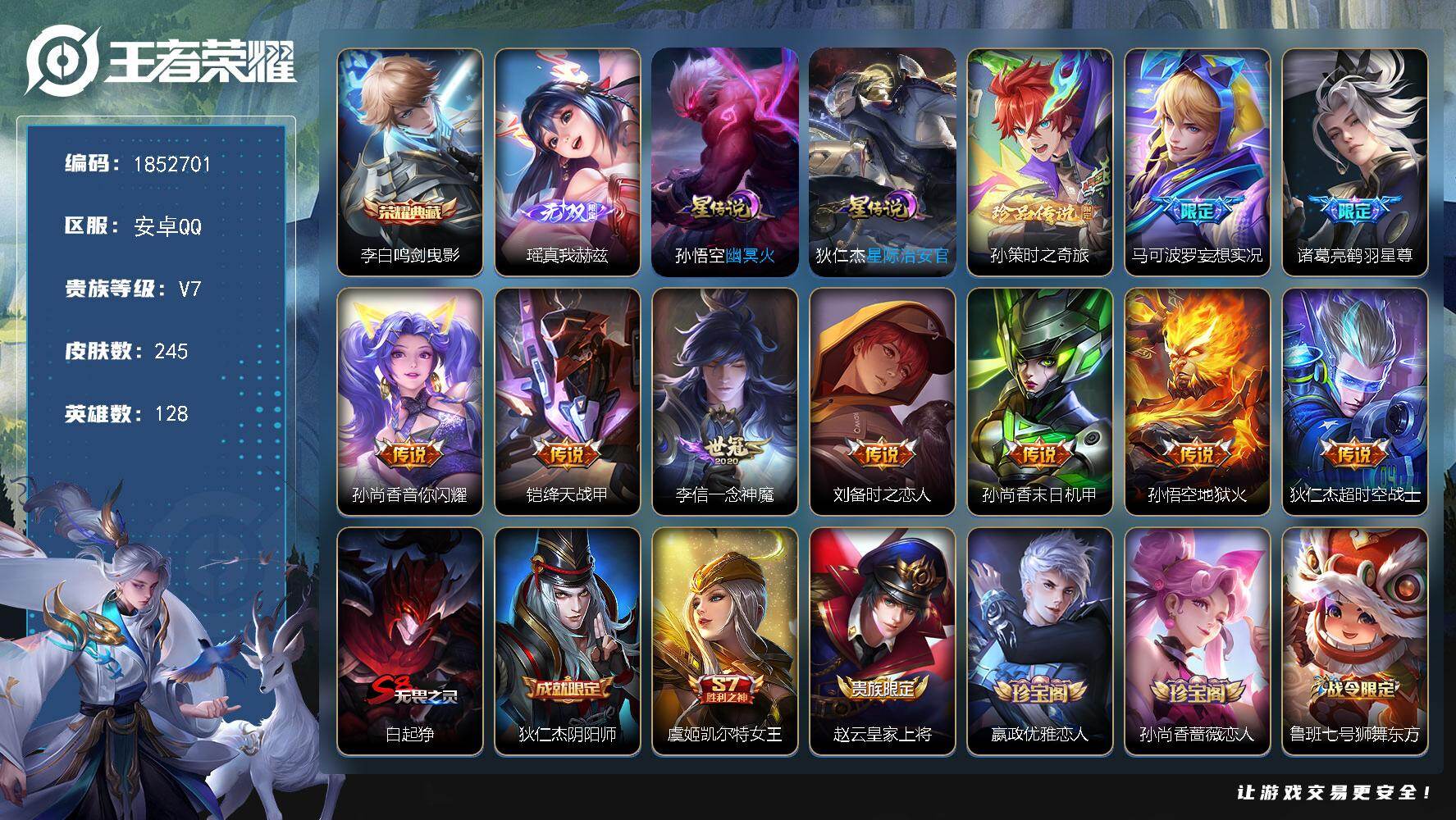 王者荣耀账号安卓QQW15082，，，可立即换绑无需挂单养号，，铭文满级，，，典藏1，，传说9，，星传说2，，按键5，，