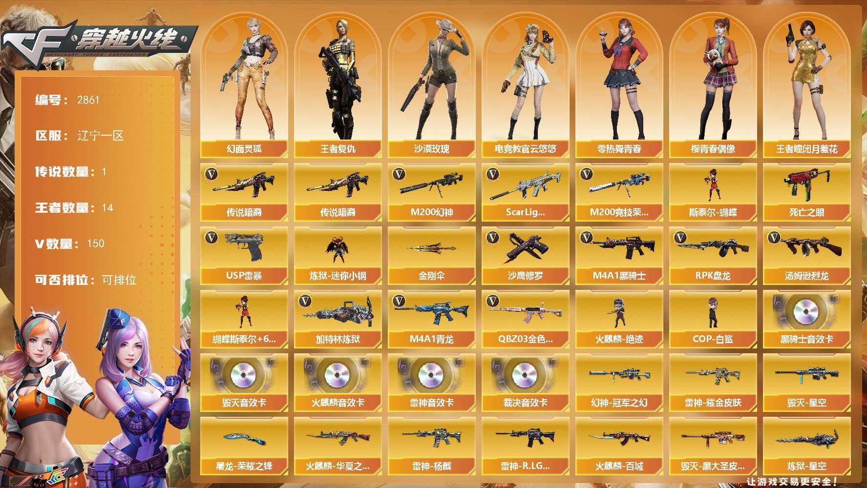 穿越火线账号北部战区辽宁一区辽宁一区-150V-14王者武器数-0炫金武器数
【传说武器】：传说暗裔
【传说角色】：传说艾莉莎
