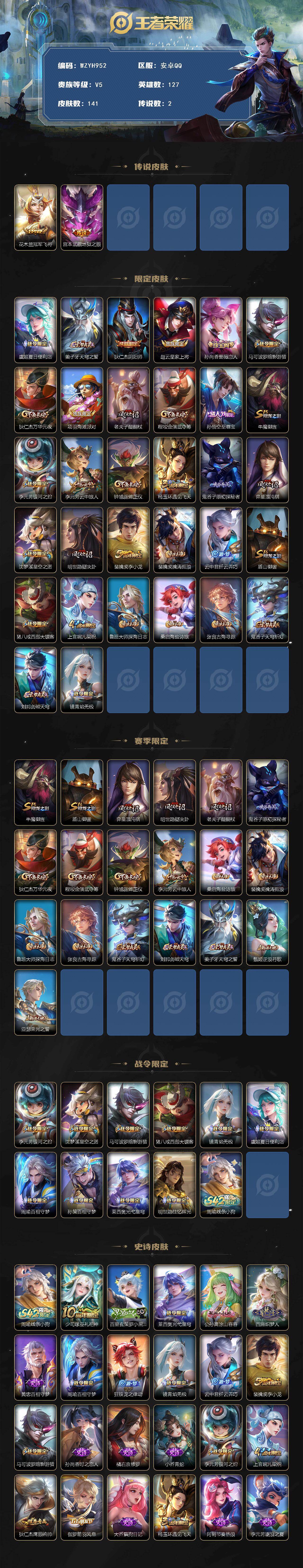 WZEY4212076王者荣耀账号详情图2