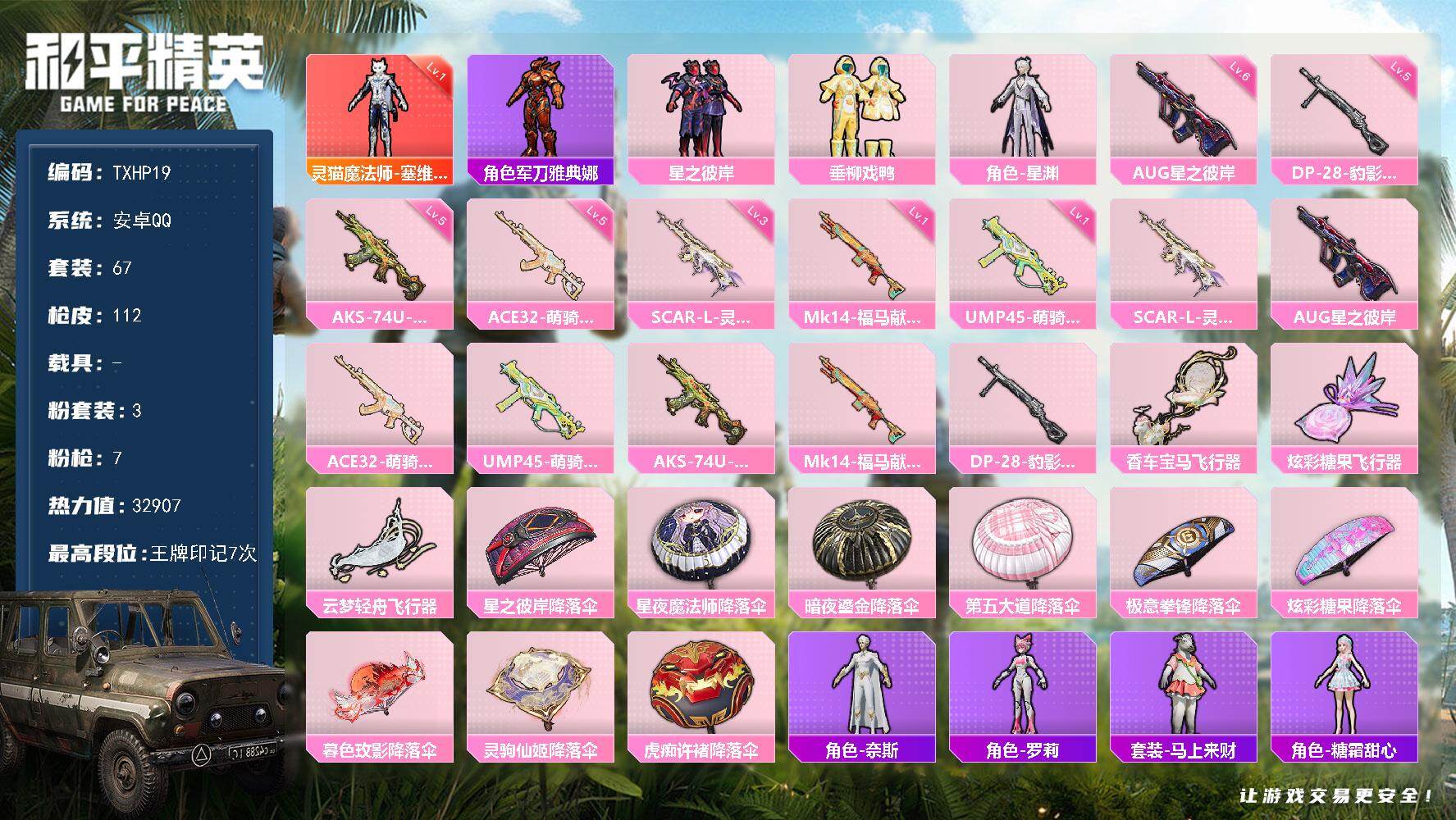 HPQM4139610和平精英账号详情图3