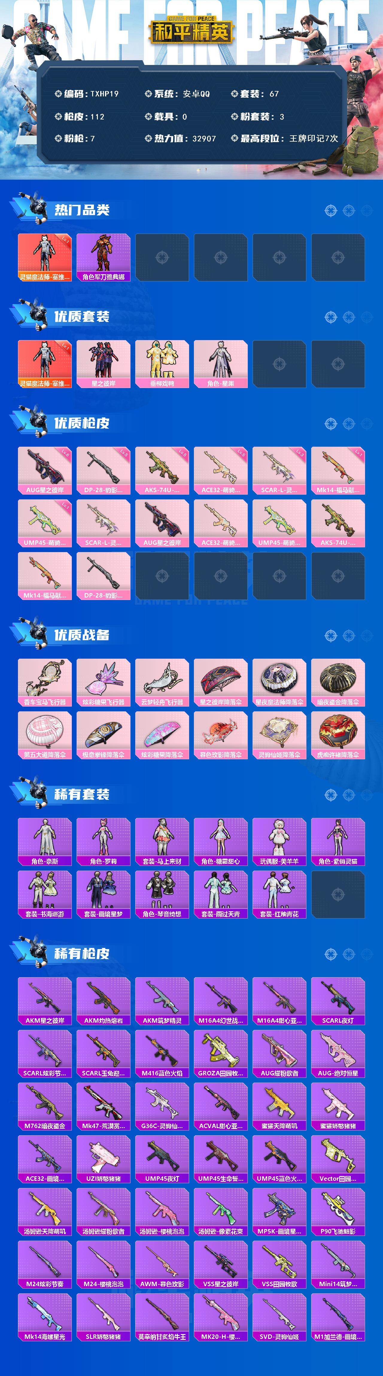 HPQM4139610和平精英账号详情图4