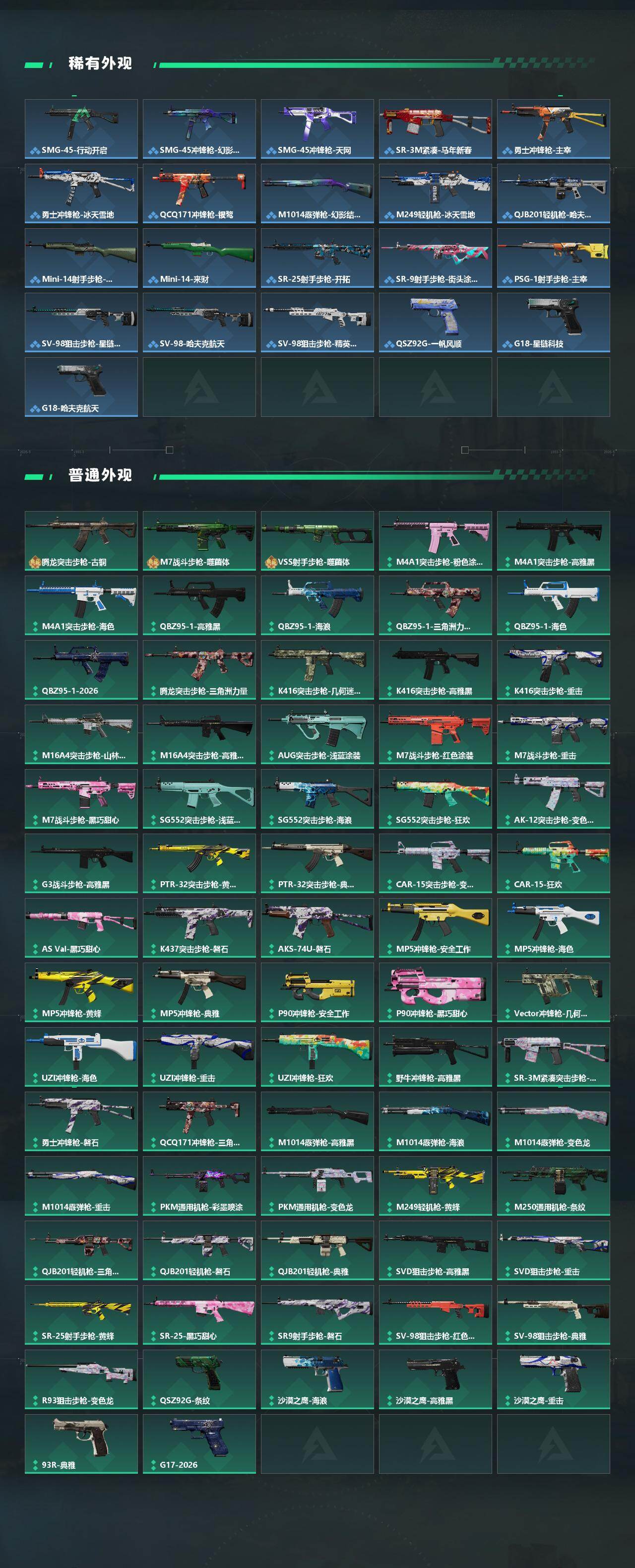 SJZCMW466952三角洲行动账号详情图3 SJZCMW466952三角洲行动账号详情图3