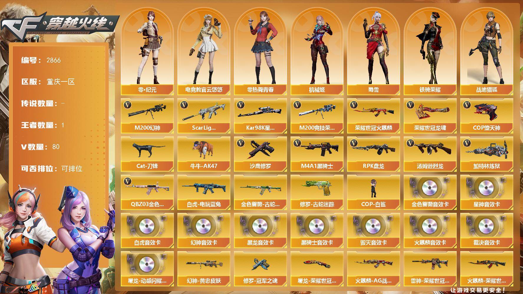 穿越火线账号西部战区重庆一区重庆一区-80V-1王者武器数-0炫金武器数
【热门武器】：QBZ03-金色蔷薇，Scar Ligh