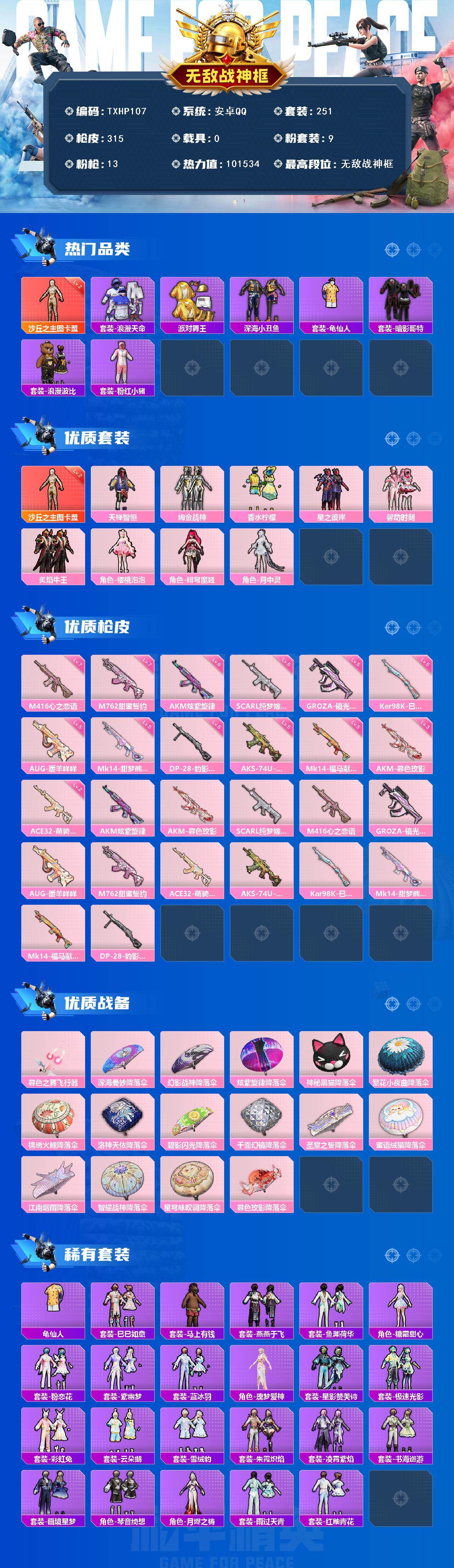 HPQM4139650和平精英账号详情图3