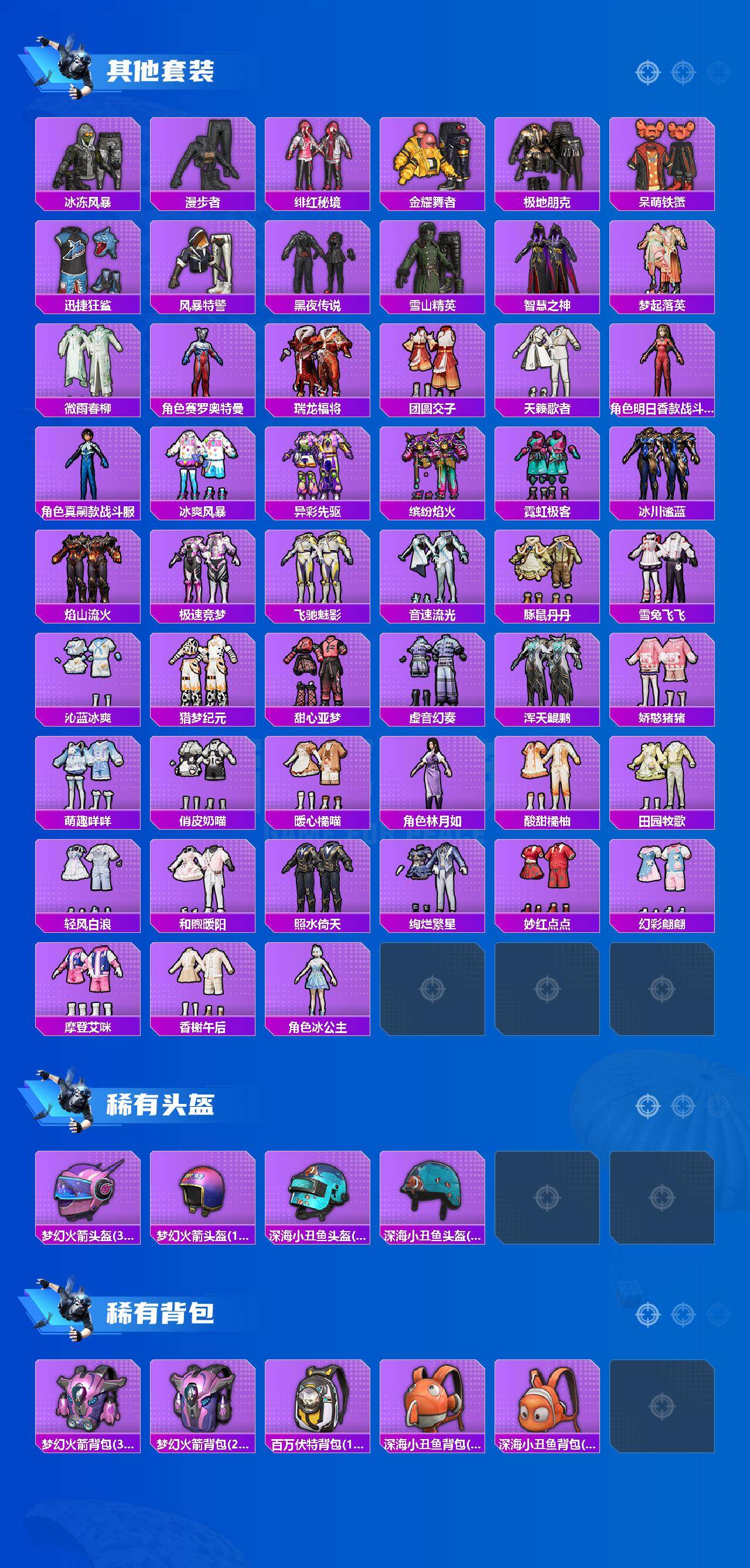 HPQM4116086和平精英账号详情图7