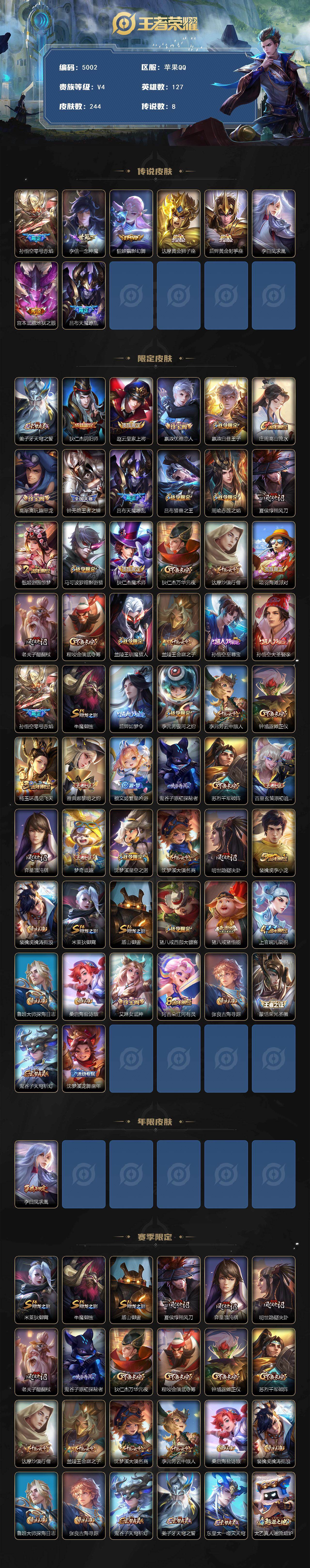 WZJZ4220958王者荣耀账号详情图2 WZJZ4220958王者荣耀账号详情图2