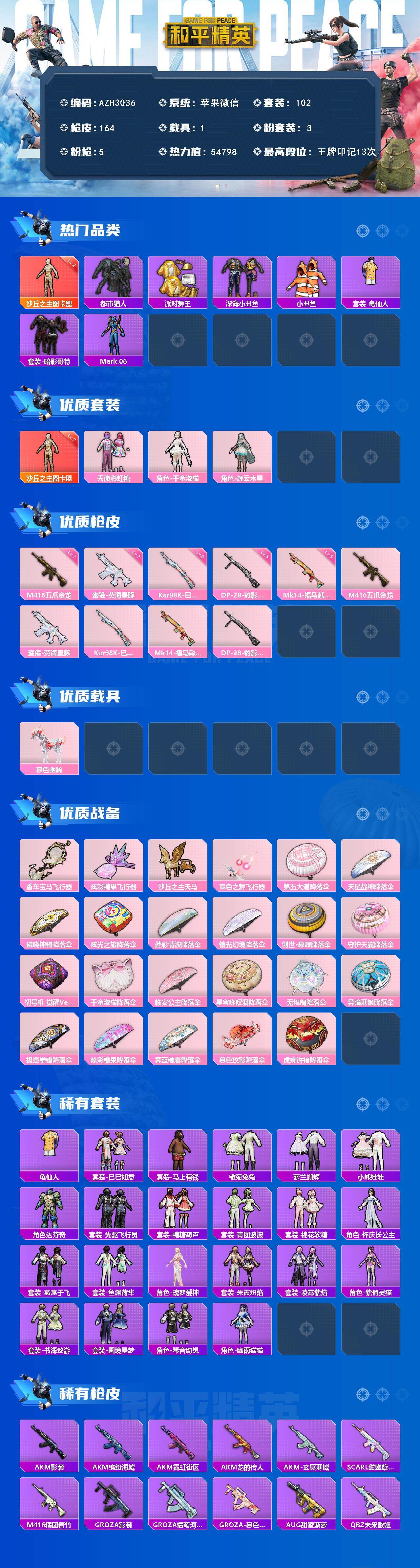 HPQM4116110和平精英账号详情图3