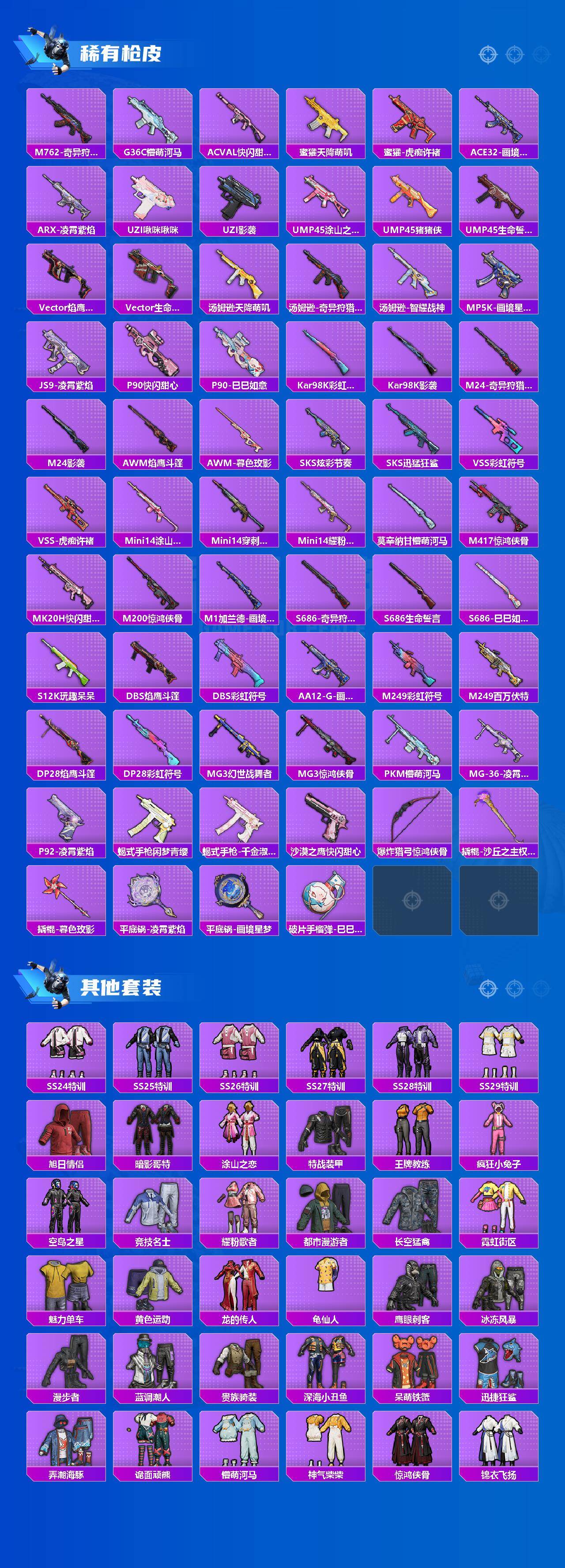 HPQM4116110和平精英账号详情图4