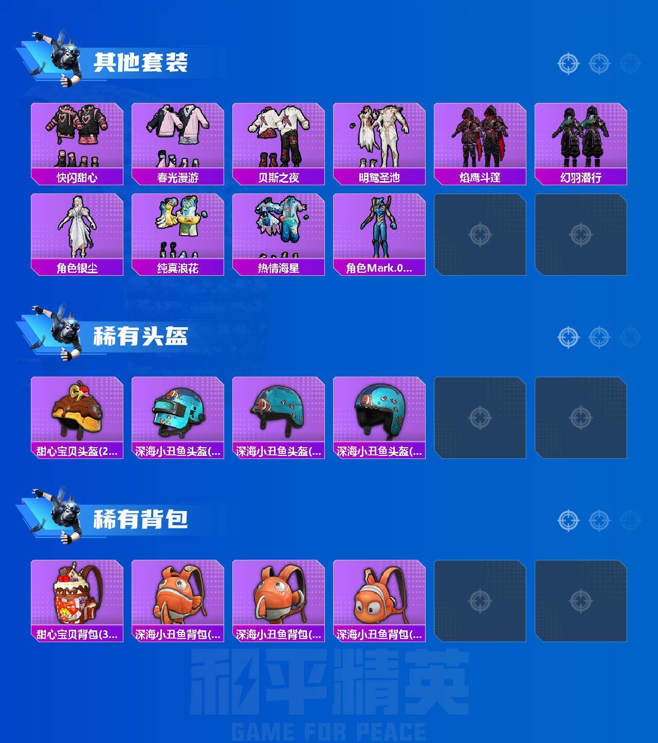 HPQM4116110和平精英账号详情图5