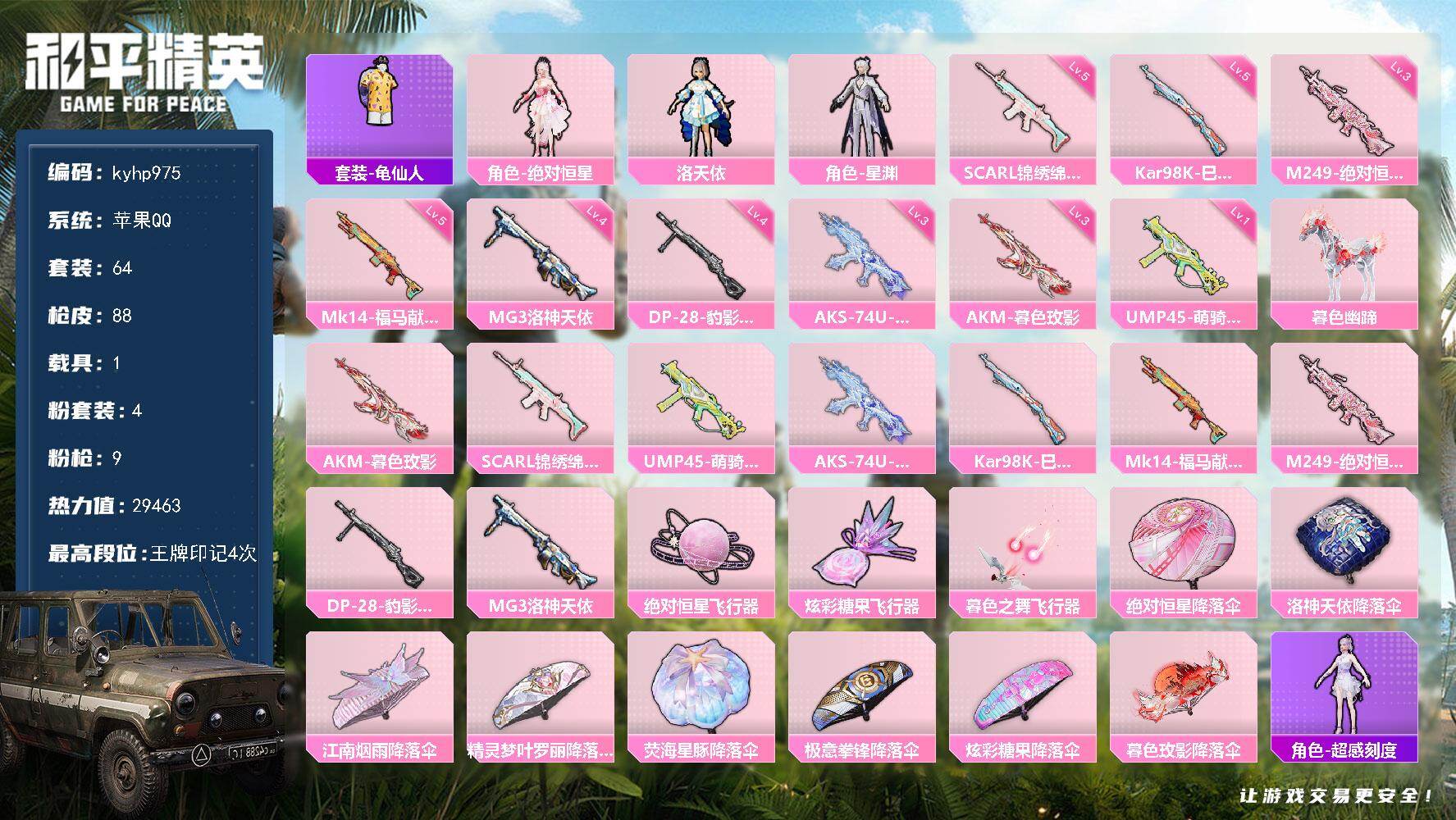 HPLX4116113和平精英账号详情图4