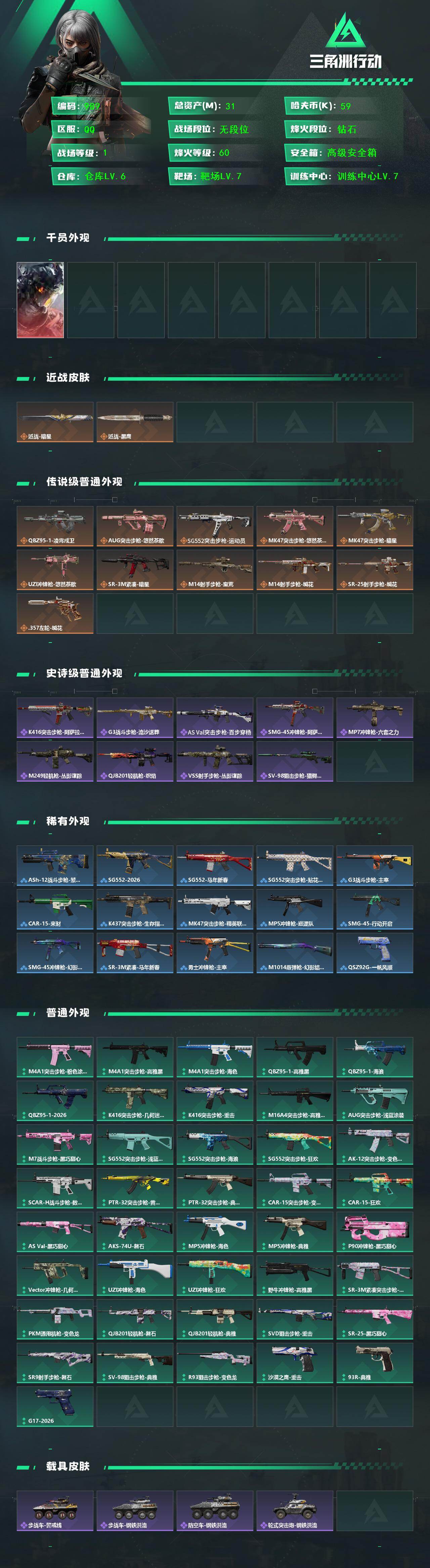 SJZCMW467545三角洲行动账号详情图2 SJZCMW467545三角洲行动账号详情图2