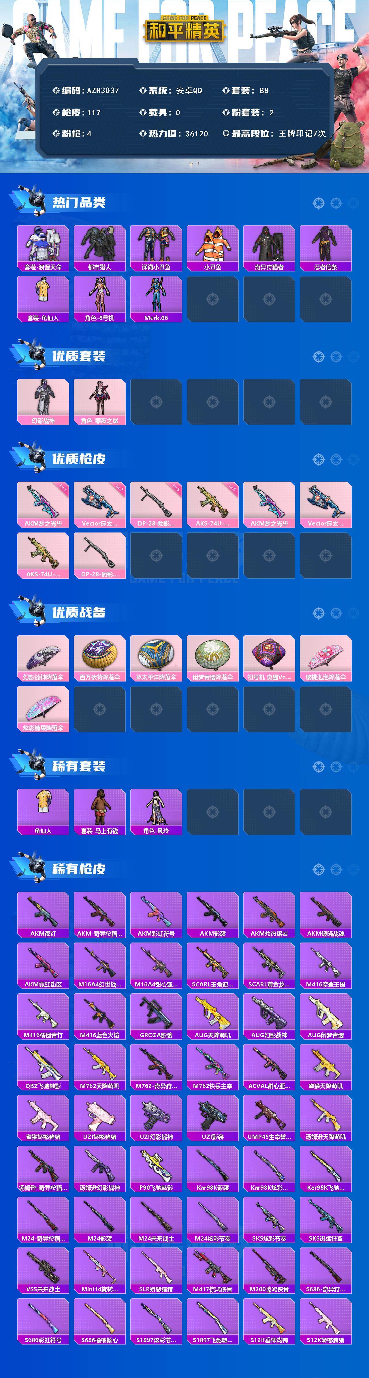 HPQM4116120和平精英账号详情图3