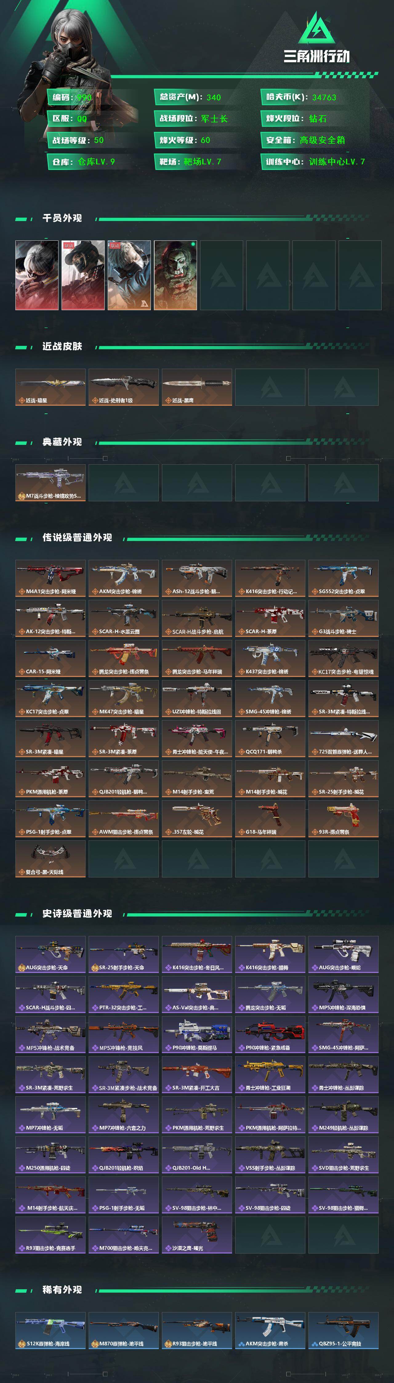 SJZCMW467552三角洲行动账号详情图2