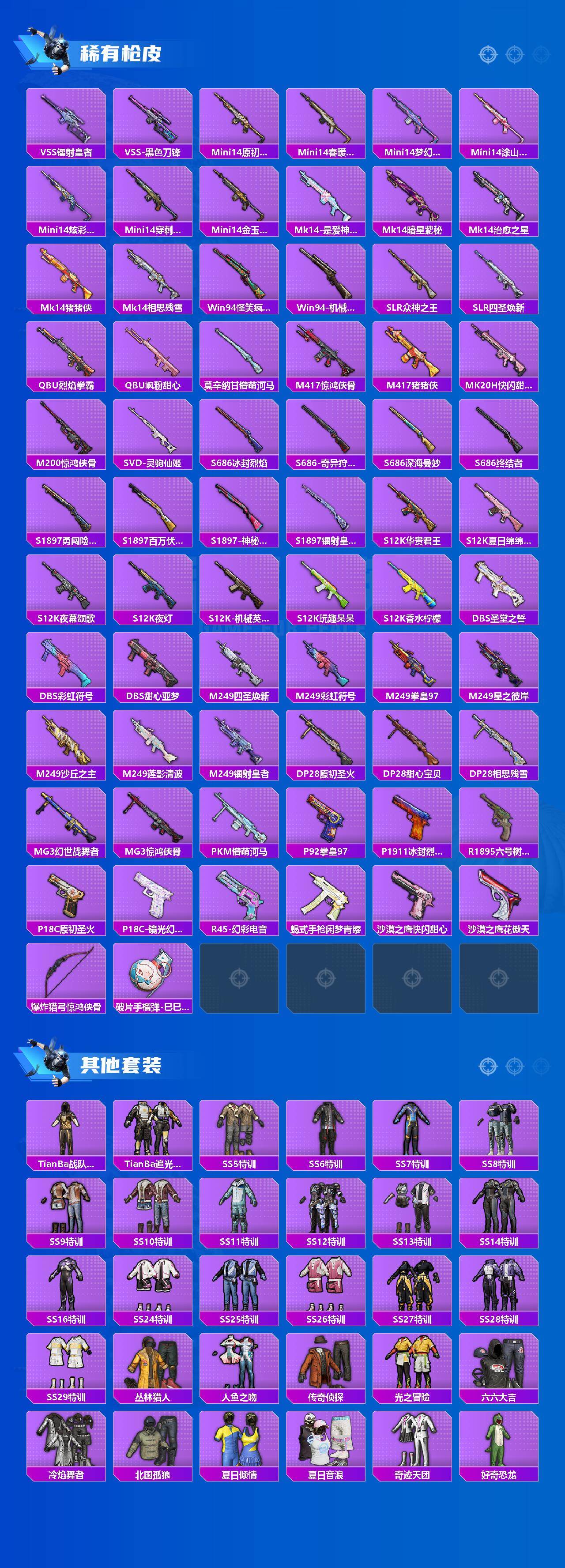 HPQM4116133和平精英账号详情图5