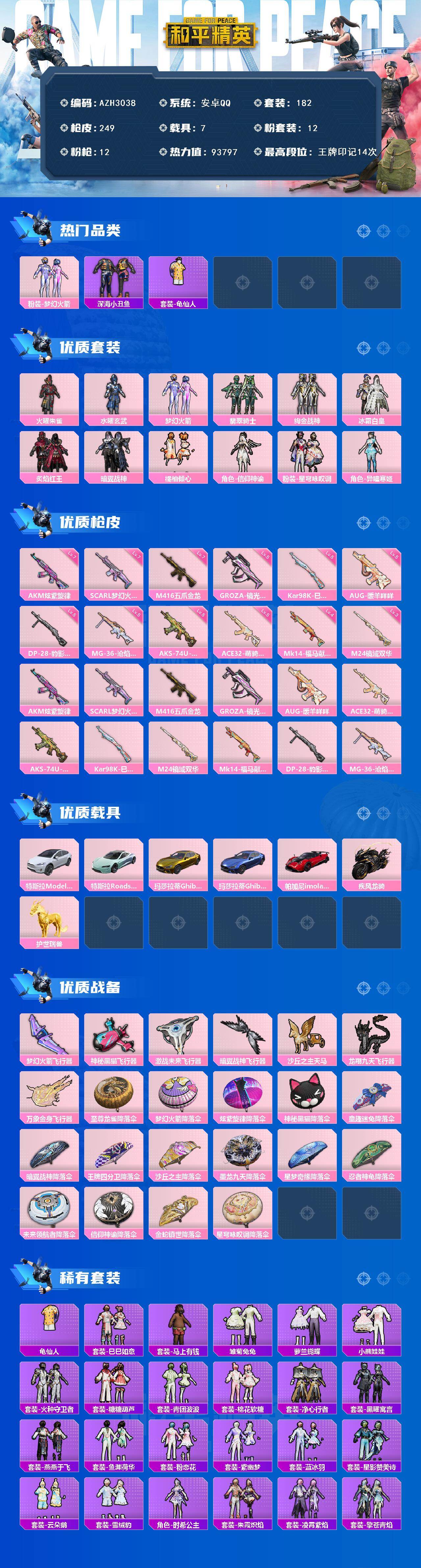 HPQM4116134和平精英账号详情图3