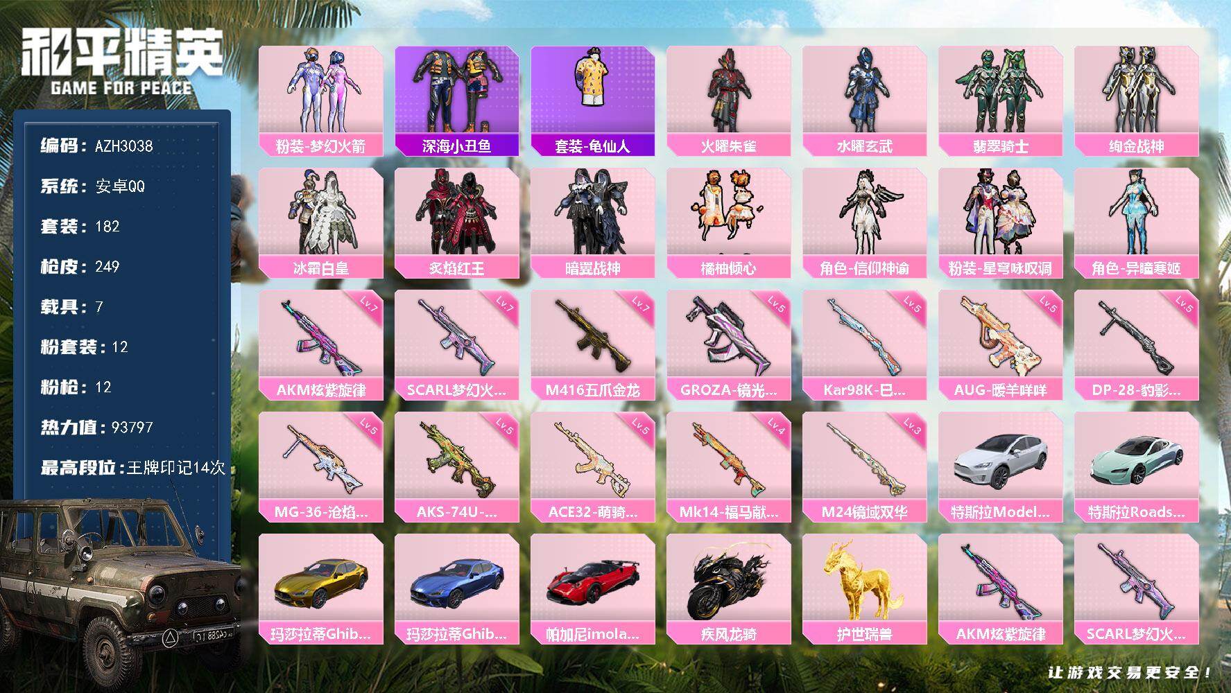 和平精英账号安卓QQ【AZH3038】安卓 手Q【金玛莎 梦幻火箭绚金战神 满级炫紫旋律AKM 满级梦幻火箭SCAR-L