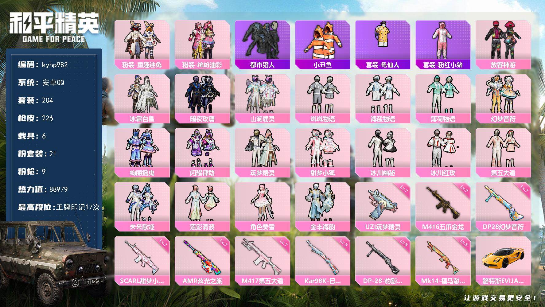 HPLX4116135和平精英账号详情图6