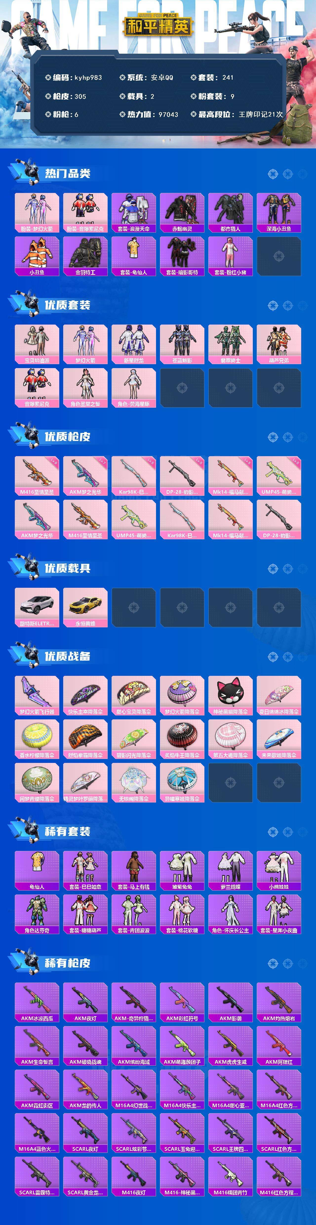 HPQM4116138和平精英账号详情图3