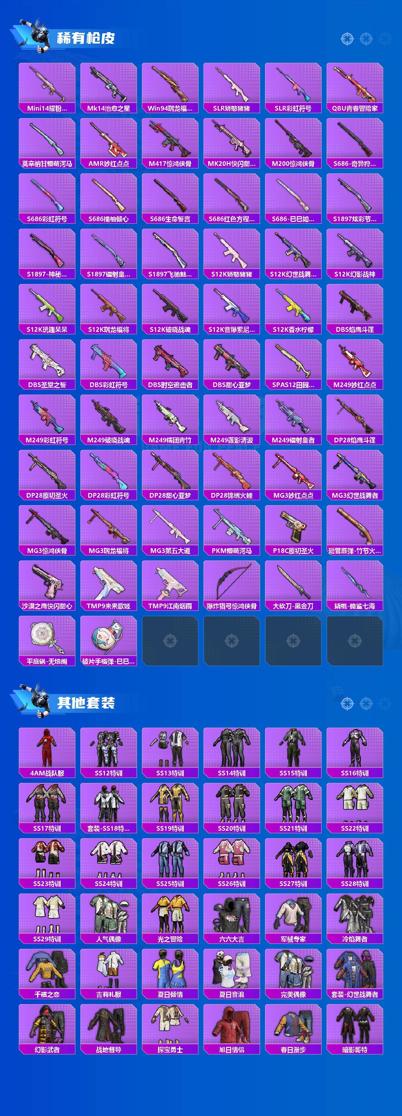 HPQM4116138和平精英账号详情图5