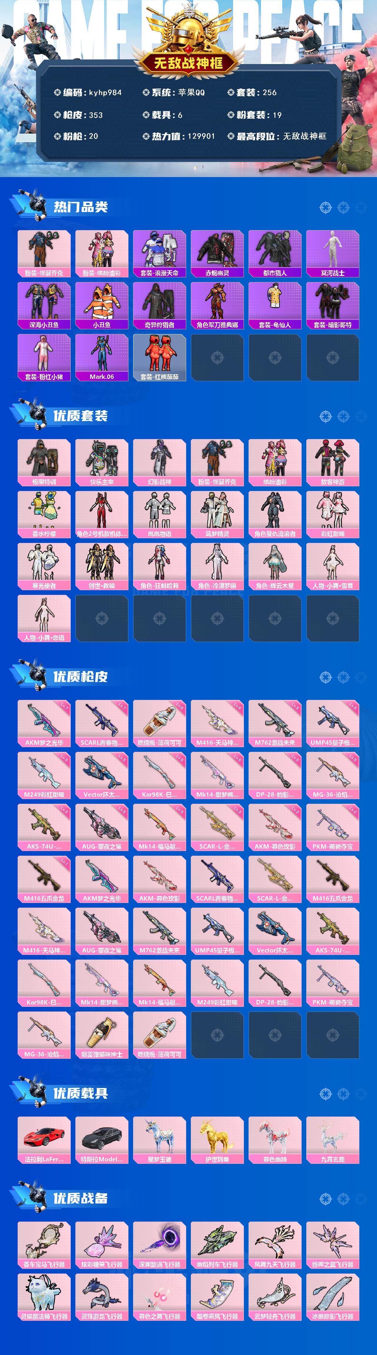 HPQM4116142和平精英账号详情图3