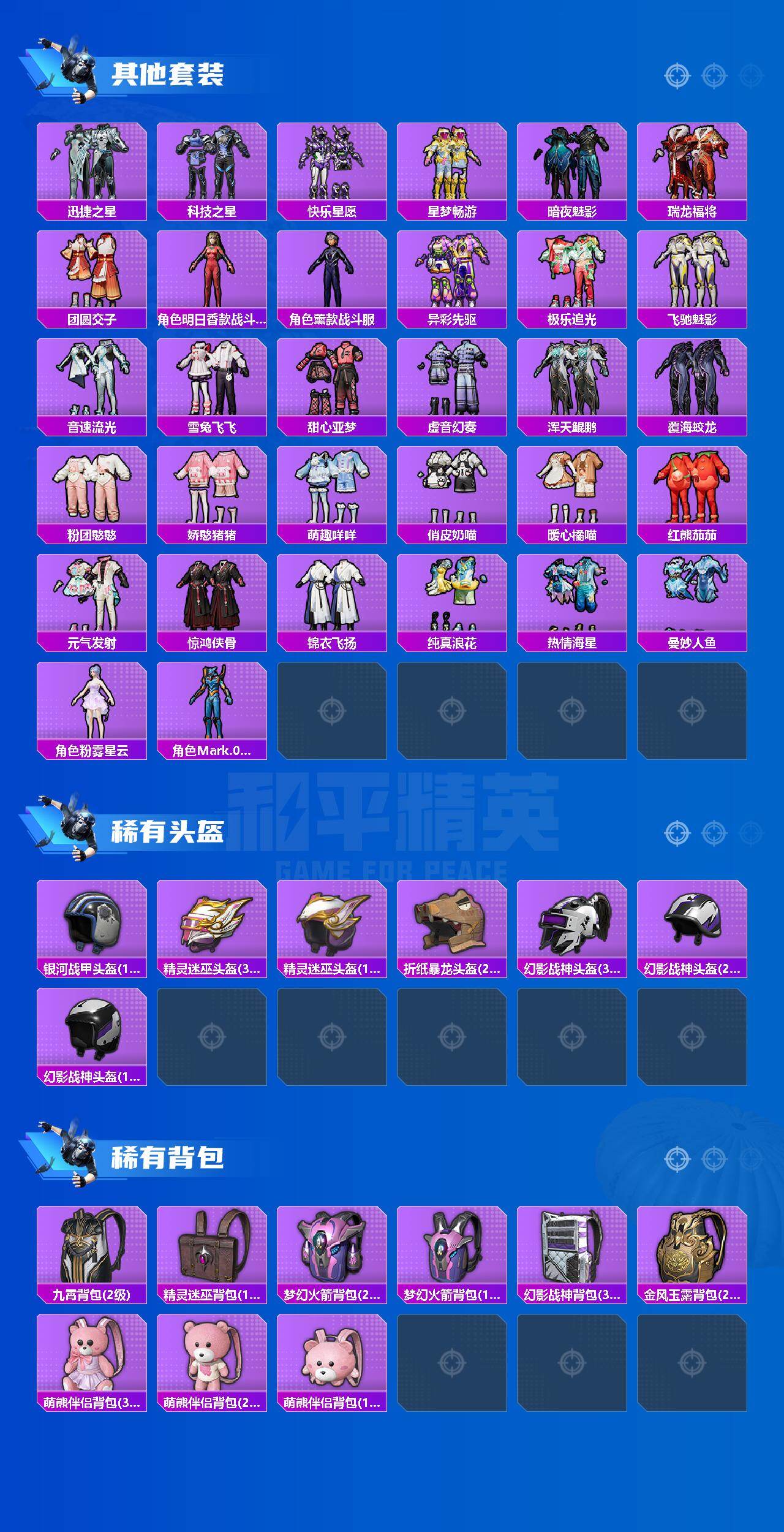 HPQM4116142和平精英账号详情图8