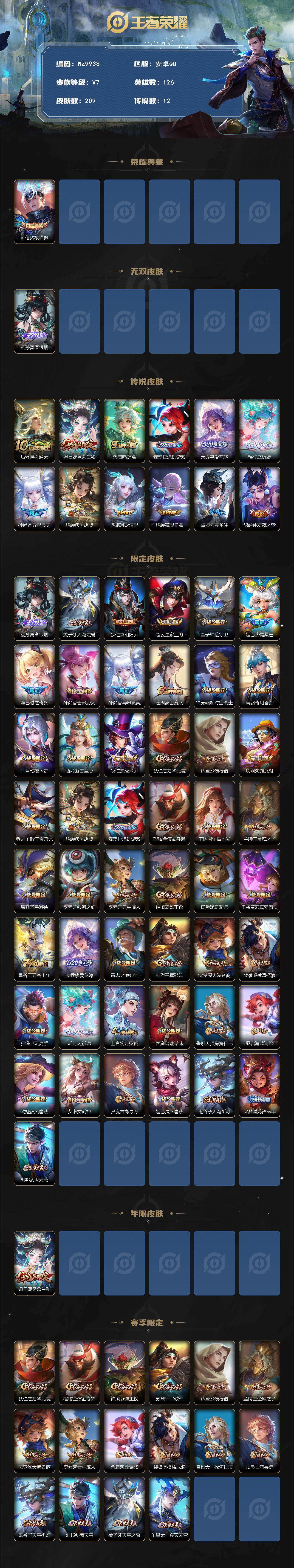 WZXS4234333王者荣耀账号详情图2