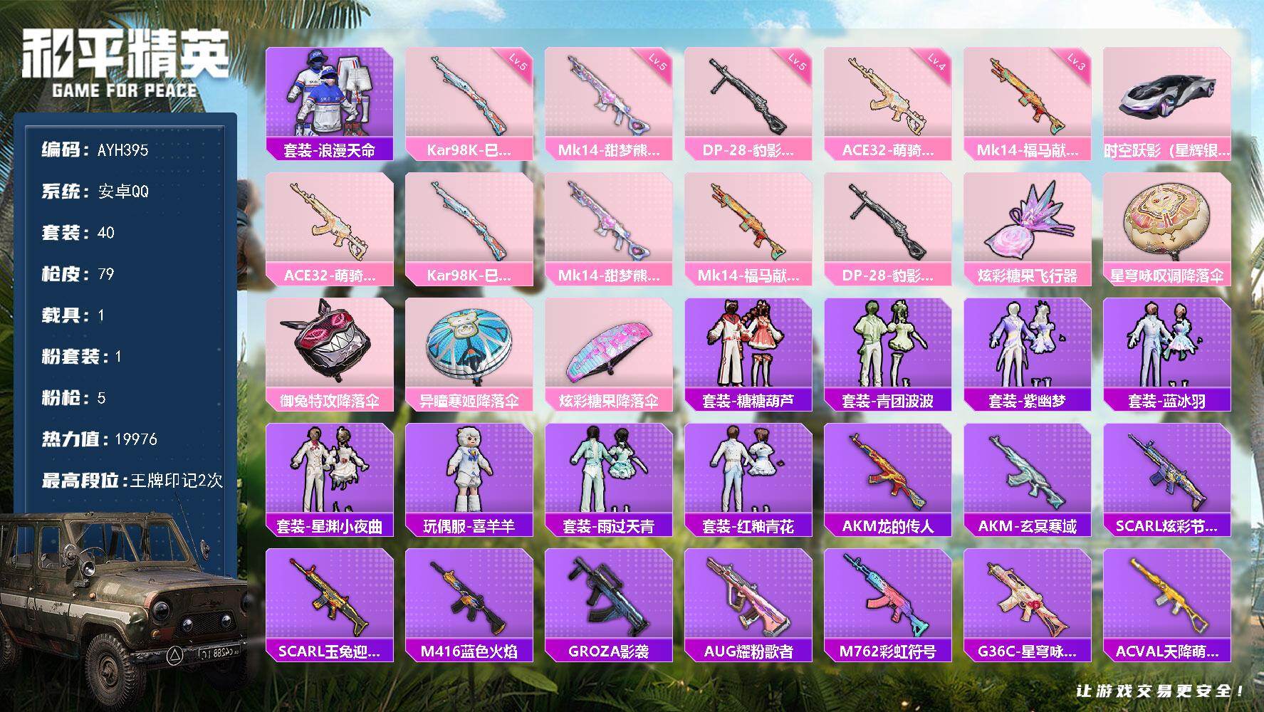 HPLX4116143和平精英账号详情图14