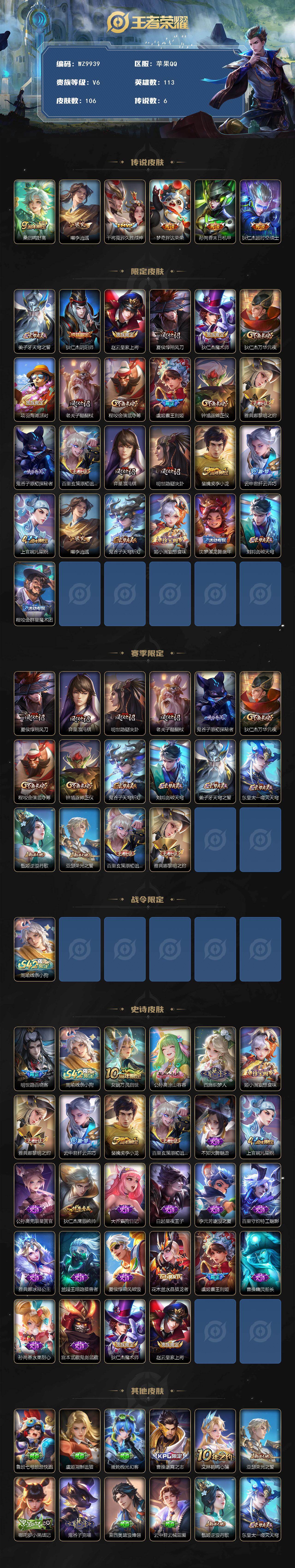 WZXS4234424王者荣耀账号详情图2