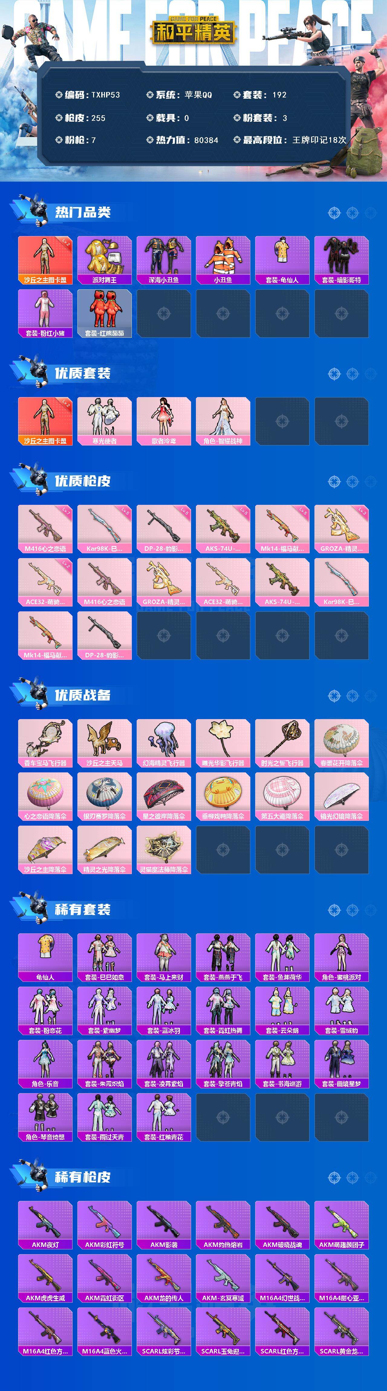 HPQM4139626和平精英账号详情图3