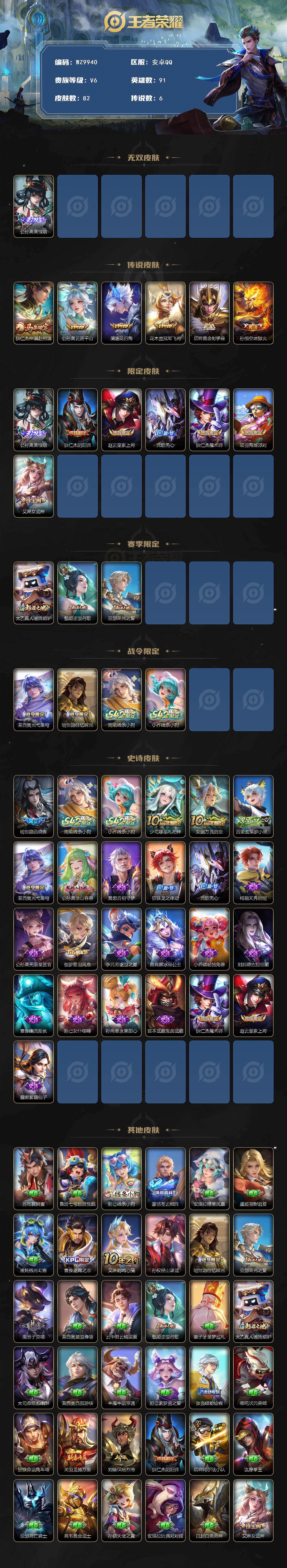 WZXS4234605王者荣耀账号详情图2 WZXS4234605王者荣耀账号详情图2