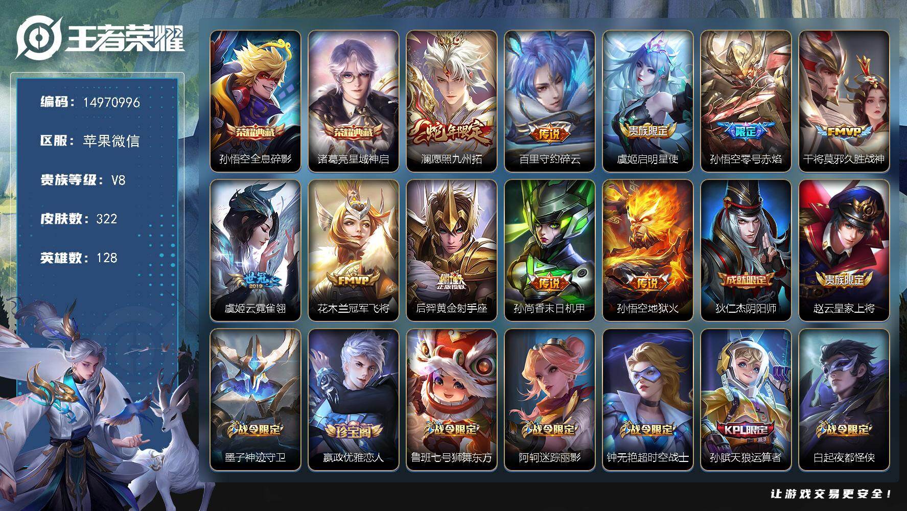 王者荣耀账号苹果VX"DAS9658(可二次) 苹果V-V8-322皮肤2典藏3星传说10传说79史诗 全息碎影 星域神