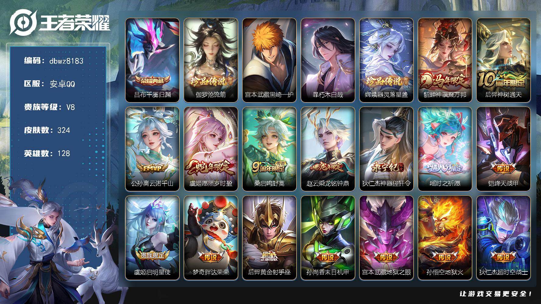 王者荣耀账号安卓QQ安卓Q-V8-最强王者段位-128英雄-324皮肤-1典藏皮肤-4珍品传说-16传说-87史诗
【英