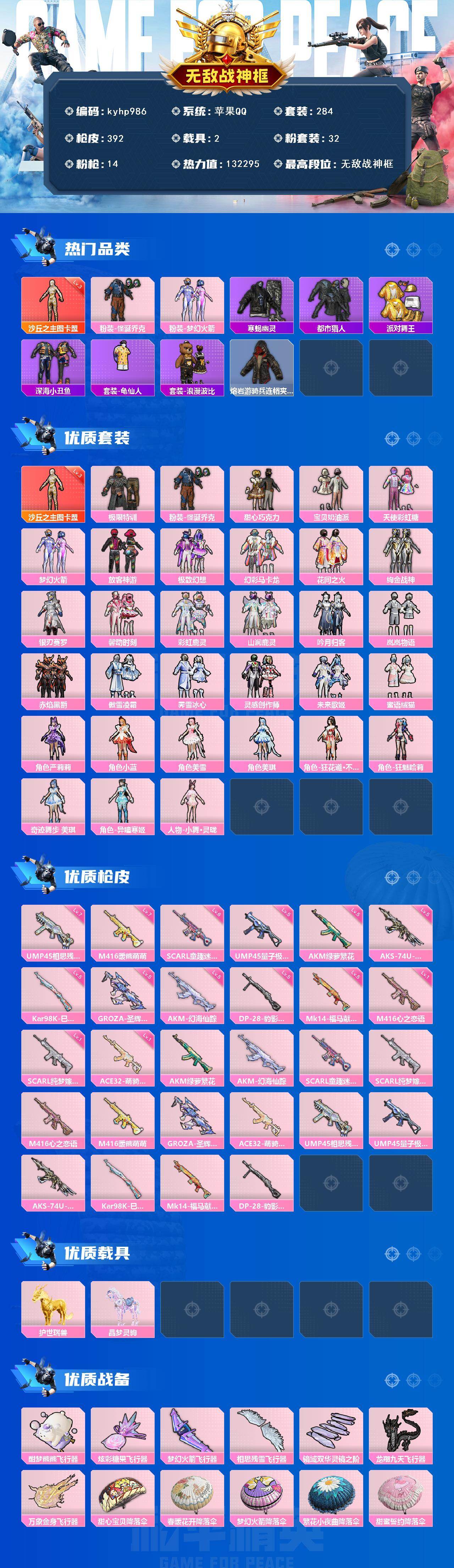 HPLX4116151和平精英账号详情图2